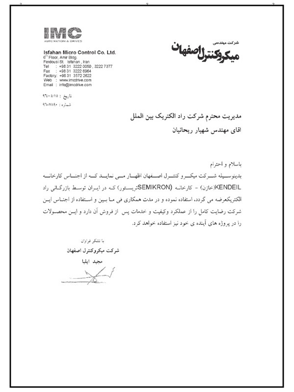 رضایت نامه شرکت میکرو کنترل اصفهان
